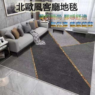 免運 【臺灣熱賣】 北歐風 客廳地毯 水晶絨地墊 客廳地墊 沙發地毯 幾何地毯 北歐地毯 床邊毯 臥室地毯 可定製裁剪