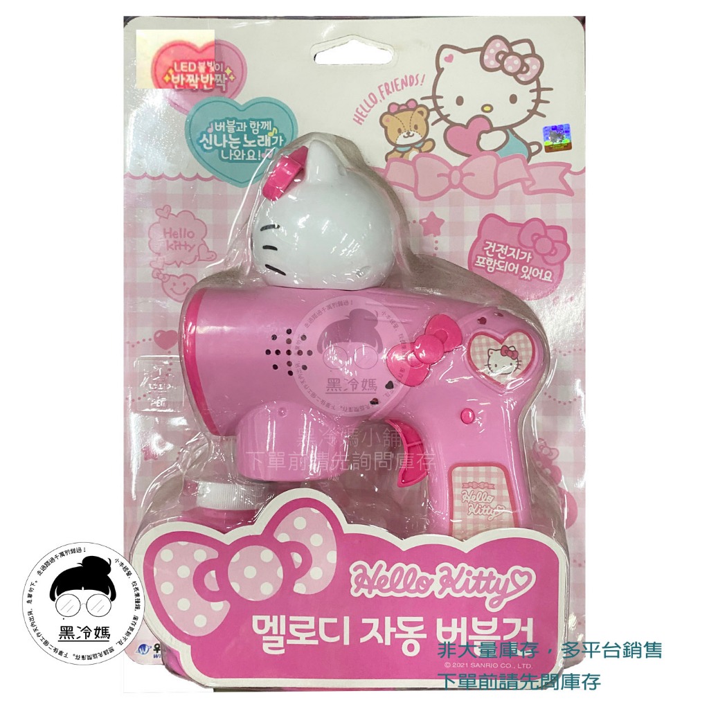 HELLO KITTY 音樂泡泡槍 KT73618 泡泡槍玩具 音樂泡泡  露營公園三麗鷗 (伯寶行) 黑冷媽