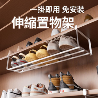 【現貨免運】伸縮置物架 分隔層板架 下掛式伸縮置物架 分層隔板伸縮鞋架 下掛式收納架 伸縮鞋架 分層鞋架 鞋架 分層架