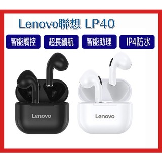 新北出貨🎉聯想Lenovo LP40 真無線藍牙耳機 半入耳式藍芽5.0 無線耳機 IPX4 蘋果安卓通用 藍芽耳機