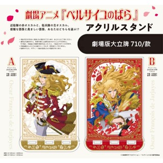 期間限定/日本代購/劇場版/凡爾賽玫瑰/立牌/奧斯卡/應募/Animage/3月/壓克力立牌