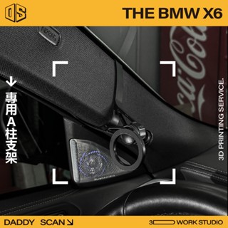 【老爸印印】BMW G06 X6 A柱支架 手機架 支架 導航 LUFI 路飛支架 3D列印 專車專用 A柱 寶馬 手機