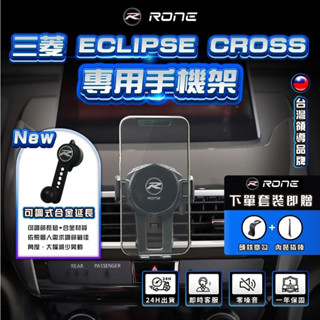 ⚡現貨⚡ Eclipse Cross手機架 三菱手機架 Mitsubishi手機架 Eclipse 手機架 專用