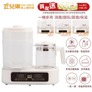 Nuby 多功能溫控調乳消毒機 NB-M01 現在買就送超純水柔濕巾88抽x3包【宜兒樂】