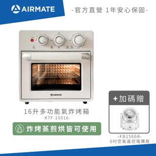 Airmate艾美特 好香！好箱！多功能氣炸烤箱KTF-15016+6吋循環扇FB1566R 限定組 免運