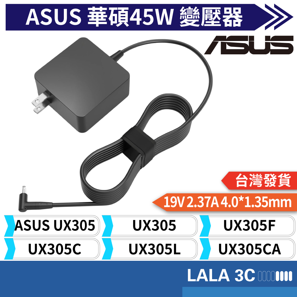 充電器 適用於 ASUS 華碩 UX305 UX305F UX305C UX305L 19V 2.37A 45W 變壓器