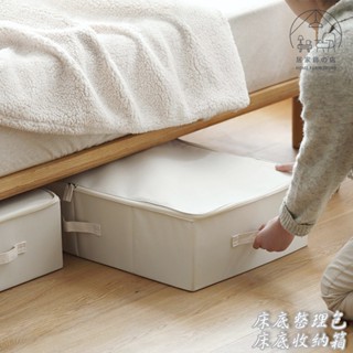 居家飾🏠 實拍臺灣現貨｜床底整理包 床底收納箱 床底置物箱 寢具收納袋 棉被收納袋 床底置物袋 被子儲物袋 摺疊收納箱