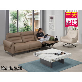 【設計私生活】溫蒂半牛皮”單位電動“沙發-不含單人椅(部份地區免運費)200C高雄