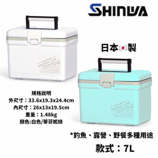 星期二釣具 SHINWA-伸和 HOLIDAY CBX 7L冰箱 硬式冰箱 保冷冰桶 釣魚冰箱 露營車用冰箱 行動小冰箱
