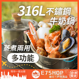 多功能不鏽鋼牛奶鍋 316L 16cm 蒸煮兩用 湯鍋 牛奶鍋 露營鍋 不鏽鋼鍋 輔食鍋 露營鍋子 鍋子 奶鍋 蒸煮鍋