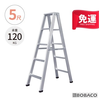 大船回港【輕型銲接鋁梯 5尺】臺灣製 家用梯 工作梯 A字梯 油漆梯 折疊梯 木工裝修梯子