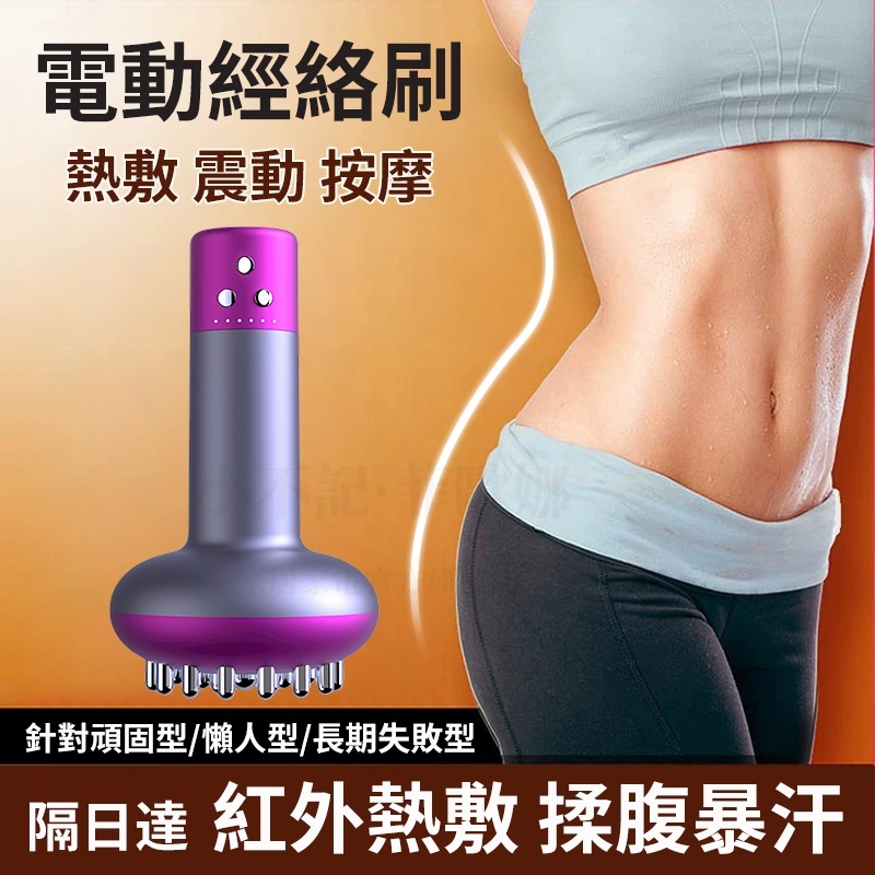 6H出 智能無線按摩經絡刷 智能經絡刷 無線經絡按摩刷 電動經絡刷 電動按摩儀 美體刷 纖體刷 經絡刷 按摩刷 魔蠍刷