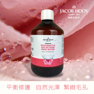 jacob hooy【盈潤玫瑰花水500ml】化妝水推薦 辦公室補水 爽膚水 乾燥補水 保濕 名模保養 雅歌布霍伊
