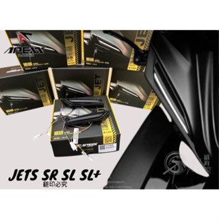 現貨送繼電器 APEXX 流水 方向燈 日行燈 媚眼日行燈 JET日行燈 JET S SR JETSL日行燈 JET