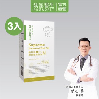 【嬌寵醫生】極精萃頂級專利魚油M規格 30顆x3入 (舒壓配方) Omega3-95% 皮膚保健 全齡犬適用-官方直營