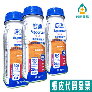 ☆實體藥局現貨☆【倍速】癌症專用配方 熱帶水果 特定疾病配方 癌症配方 倍速 德國 魚油 EPA 非管灌