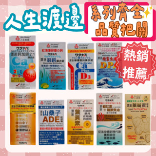 🔥開立發票🔥人生製藥 渡邊檸檬酸鈣膜衣錠/多鈣膜衣錠/鈣加鎂 2:1 /山桑子ADE/艾視得/葉黃素/精緻魚油/薑黃素