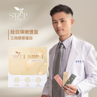 【步步為營】三效專利膠原蛋白【韓國專利魚膠原蛋白+日本專利鰹魚膠原蛋白+專利穀胱甘肽+專利玻尿酸】