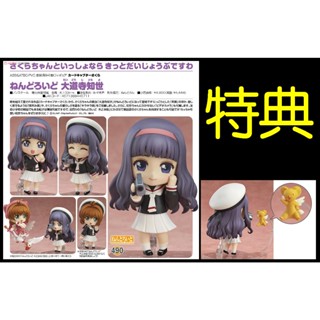 █Mine公仔█日版 附特典 配件 GSC 庫洛魔法使 大道寺知世 黏土人 可動 Q版 D5675