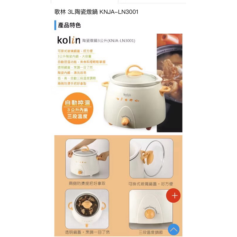 二手燉鍋 kolin 陶瓷燉鍋（3公升）