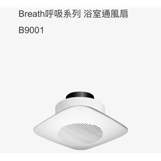 ◥ Ｔ.C水電◣(含稅)中一電工 呼吸系列 浴室通風扇 JY-B9001 浴室抽風機 排風扇 直排 浴室扇 9001