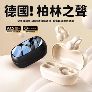 現貨 鏡面數顯藍芽耳機 耳夾式無線耳機 降噪耳機 骨傳導藍牙耳機 夾耳式運動耳機 高畫質通話 超長續航 柏林之聲 夾式耳機