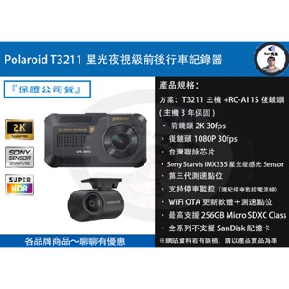 『 Polaroid 』 T3211星光夜視級前後行車記錄器