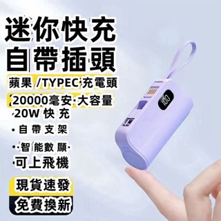 【首單特價】行動電源 膠囊型/直插型 快充 蘋果/Type C接頭 無線 行動電源 口袋電源 迷你行動電源 口袋寶 小米