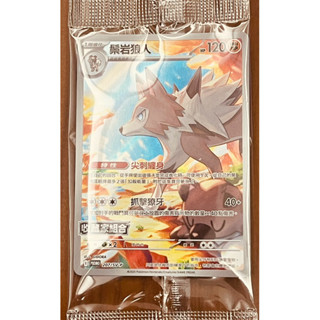 寶可夢卡牌 PTCG 對戰搭檔 收藏家組合 I PROMO 207/SV-P 巖狗狗 鬃巖狼人AR