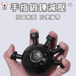 🔥臺灣當天出貨🔥 手指訓練器 握力 握力器 指力器 指復健 手指握力器 握力訓練器 手指增強器 手指鍛煉器