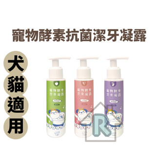 小小毛孩 寵物酵素抗菌潔牙凝露 狗狗牙膏 貓牙膏 去除牙結石 口臭 寵物潔牙 寵物牙膏 狗牙結石 寵物刷牙 牙刷