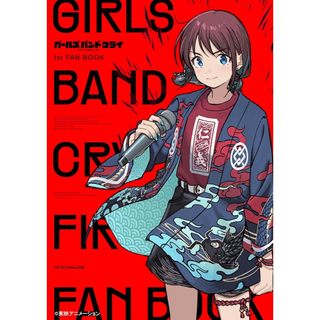 [TP小屋] (全新現貨) 日文畫冊 GIRLS BAND CRY 1st FAN BOOK 動畫公式書 少女樂團吶喊吧