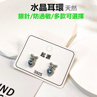【起源】 水晶耳環三區 水晶耳環 天然寶石 天然水晶 耳環 24H出貨 【臺灣現貨】