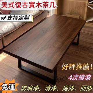 【支援定製】-可開發票 美式複古實木茶幾簡約現代家用小戶型客廳茶桌北歐鐵藝原木咖啡桌