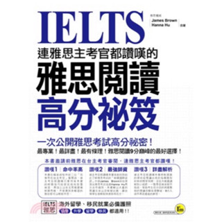 連雅思主考官都讚嘆的雅思閱讀高分秘笈（二手書 近全新）