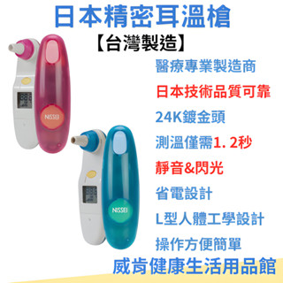 日本精密迷你耳溫槍 臺灣製造 小白兔耳溫槍 NISSEI耳溫 發燒 耳溫計 nissei 耳溫 MT-30