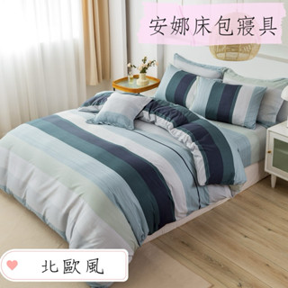 舒柔棉床包組/北歐風 天鵝絨 臺灣製 雙人 加大 單人 特大 床包 床單 被套 被單 三件組 四件組 兩用被