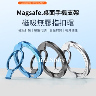 手機支架 磁吸 鋁合金 折疊指環 磁吸支架