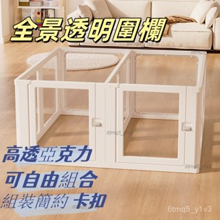 【廠家直銷】透明寵物圍欄 亞剋力狗圍欄 室內小型犬家用狗屋 陽臺安全柵欄 狗籠子 柵欄籠 透明圍欄