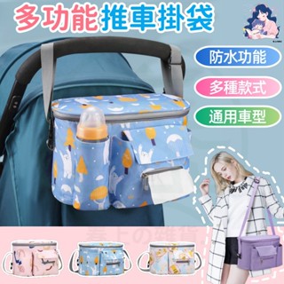 臺灣現貨🔥升級款加大推車保溫包 嬰兒推車掛袋 推車奶瓶收納袋 媽咪包媽媽包 防水推車收納袋 嬰兒車置物袋 保溫袋 保冷袋