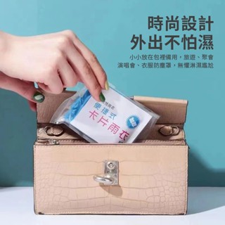 輕便雨衣 卡片雨衣 在臺現貨 拋棄式雨衣 一次性雨衣 便攜雨衣 戶外旅遊 郊遊騎車 連身雨衣 一件式雨衣 壓縮雨衣