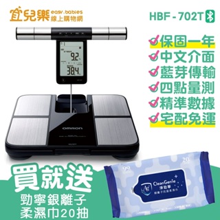 OMRON 歐姆龍 藍牙體重體脂肪計-黑 HBF-702T【宜兒樂】