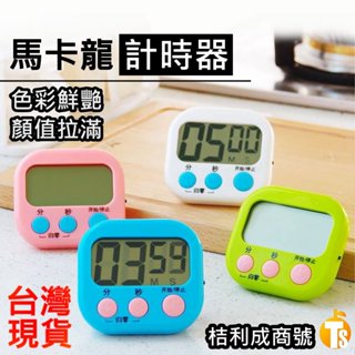 倒數 計時器 電子 LED 大螢幕 多功能 鬧鐘 可磁吸 靜音 讀書 旋轉 電池 美容 運動 廚房 提醒 桔立成商號