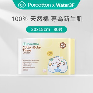 全棉時代 100%純棉嬰兒超柔乾濕兩用巾加厚款 80抽 天然棉纖維 寶寶 敏感肌適用 洗臉巾【Water3F】