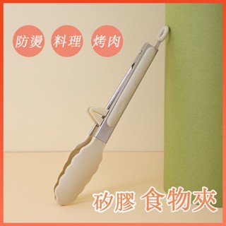 🔆臺灣發貨🔆矽膠食物夾 食品級矽膠 食物夾 料理夾 食物夾 矽膠夾 防燙夾 不鏽鋼食物夾 料理夾 烤肉夾