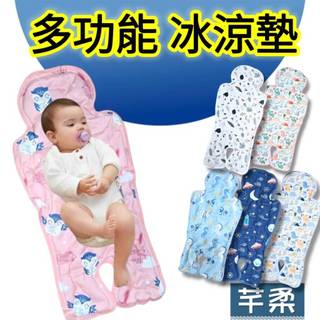 多功能冰涼墊 推車涼感墊 冰珠涼感墊 安全座椅墊 餐椅墊 防水防髒墊 冰珠降溫 可水洗涼墊