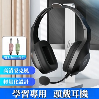 現貨 惠普HP 耳機麥克風 教學耳機 全罩式耳機 電競耳機 頭戴式耳機 有線帶麥耳機 電腦耳機 耳罩式耳機 學生耳機