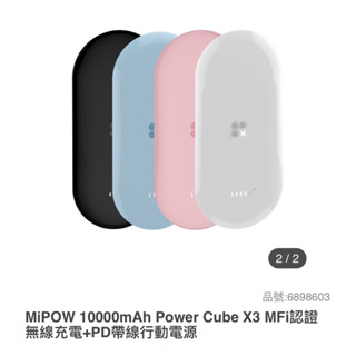MiPOW 10000mAh Power Cube X3 MFi認證 無線充電+PD帶線行動電源