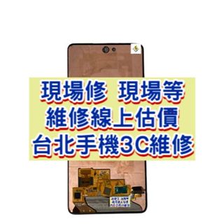 Samsung 三星 Galaxy A52 A52s 螢幕總成 SM-A526 臺北信義 101信義 維修手機