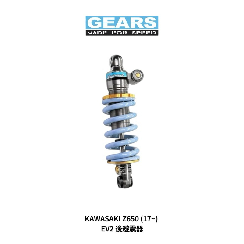 翰林🆁🅰🅲🅸🅽🅶二輪 Gears 集亞 KAWASAKI Z650 (17~) EV2 後避震 避震器